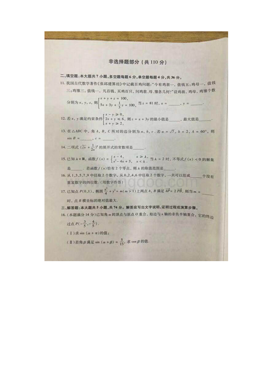 数学高考真题浙江卷扫描版.docx_第2页