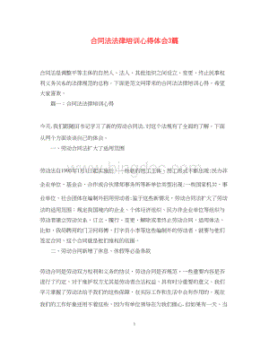 2023合同法法律培训心得体会3篇.docx