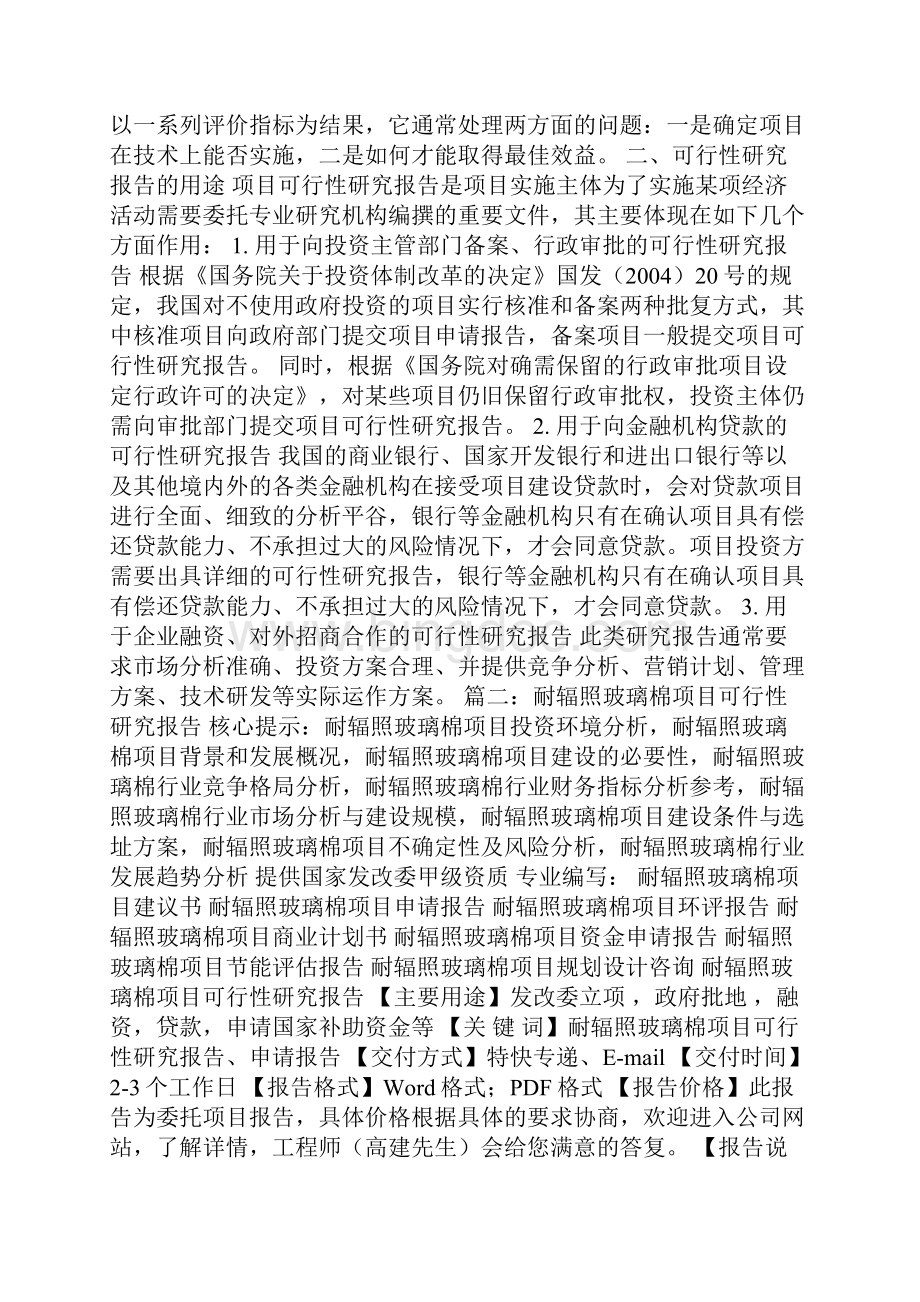 辐照效应项目可行性研究报告解析Word下载.docx_第3页