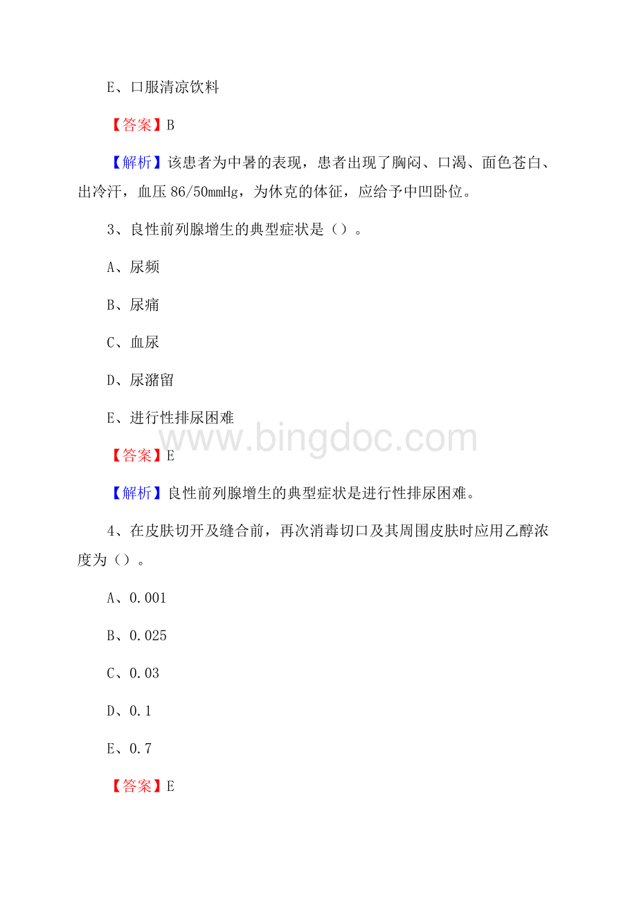 泉州市德化县(卫生类)招聘考试《护理学》试卷.docx_第2页