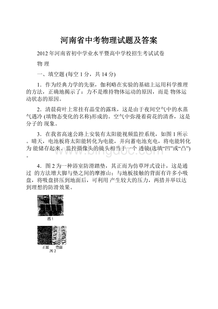 河南省中考物理试题及答案.docx_第1页