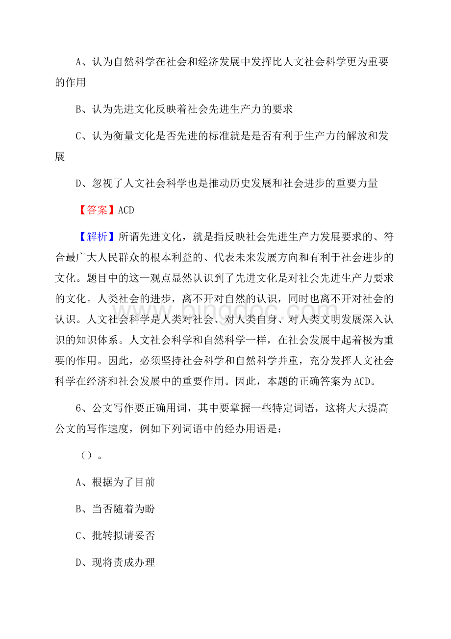 阿克陶县工会系统招聘考试及答案文档格式.docx_第3页