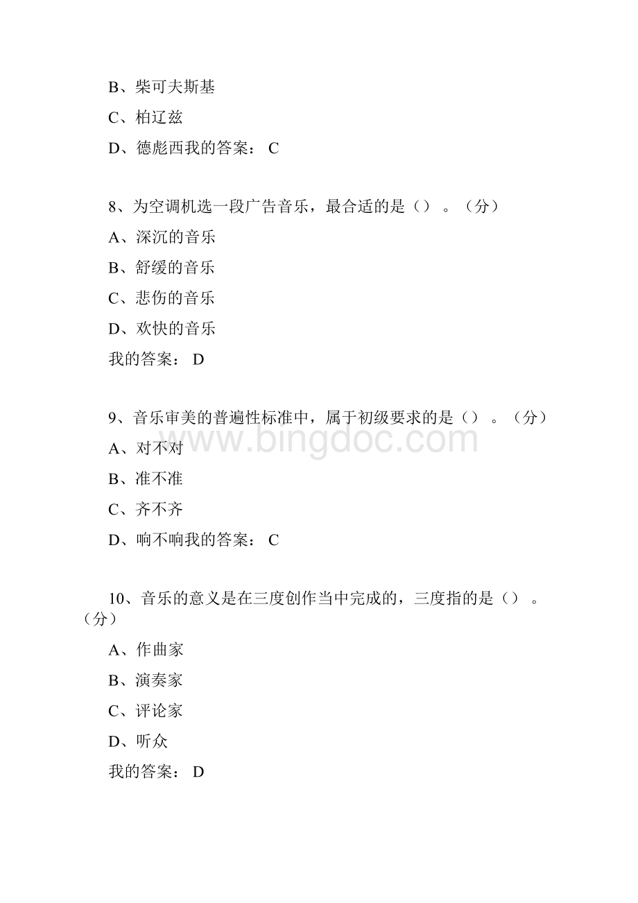 聆听心声音乐审美心理分析考试满分答案.docx_第3页