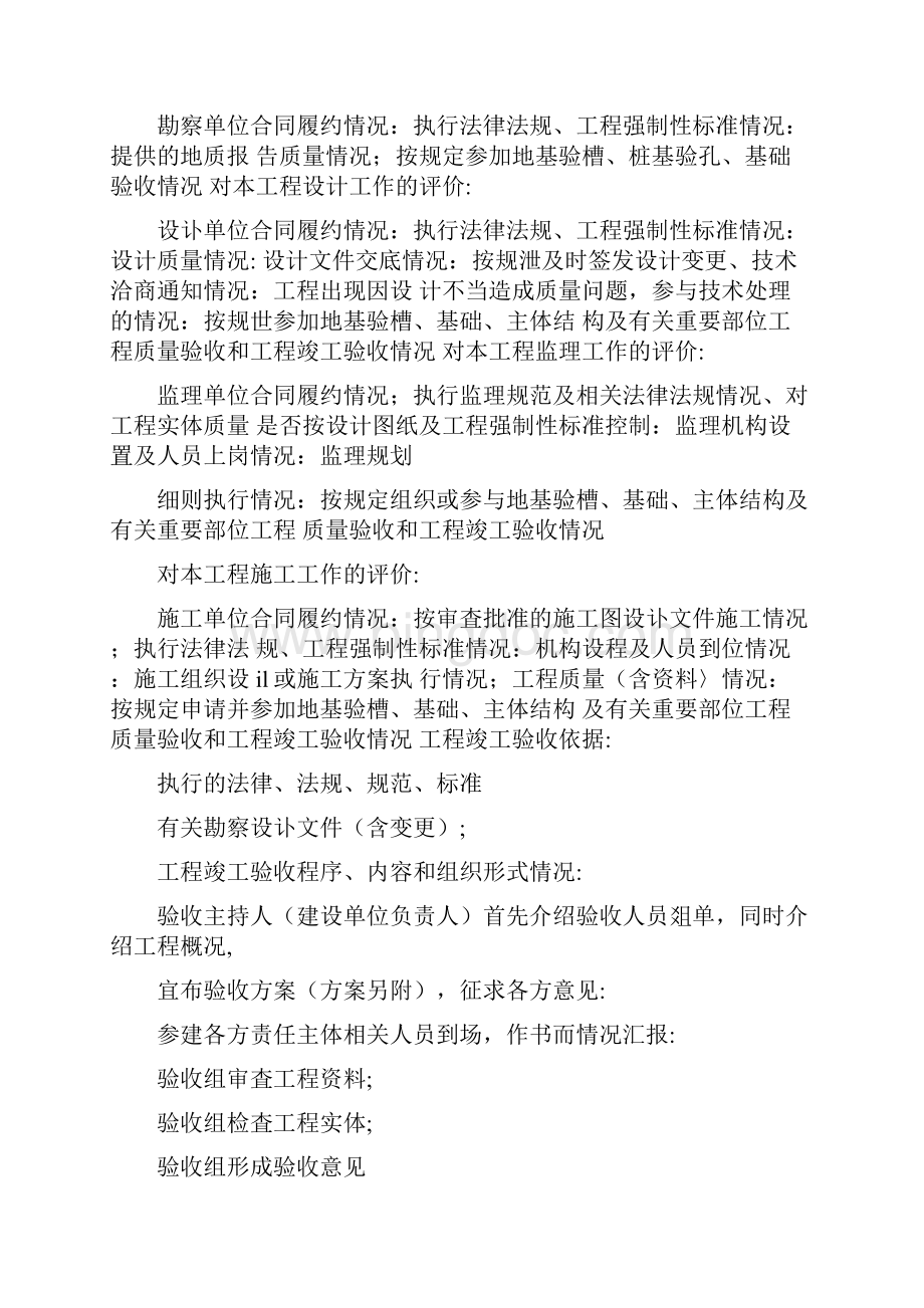 南京市市政工程竣工验收报告.docx_第2页