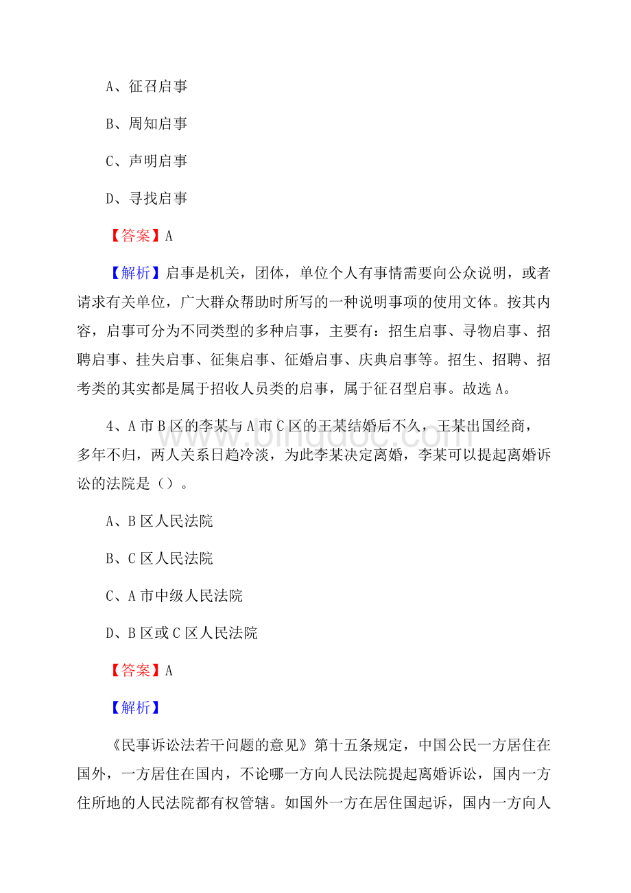 辽宁省抚顺市新抚区上半年社区专职工作者《公共基础知识》试题Word文件下载.docx_第2页