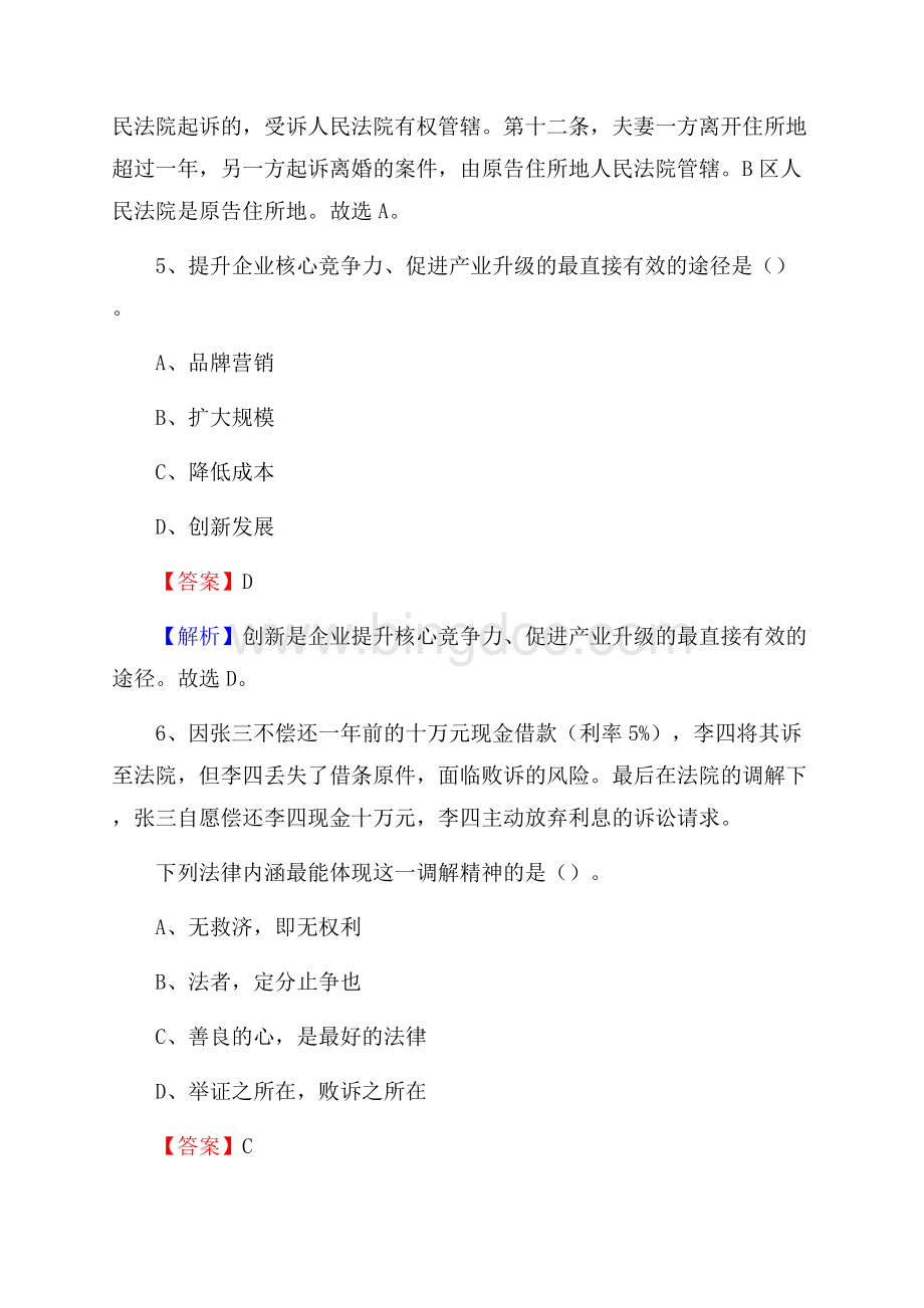 辽宁省抚顺市新抚区上半年社区专职工作者《公共基础知识》试题Word文件下载.docx_第3页