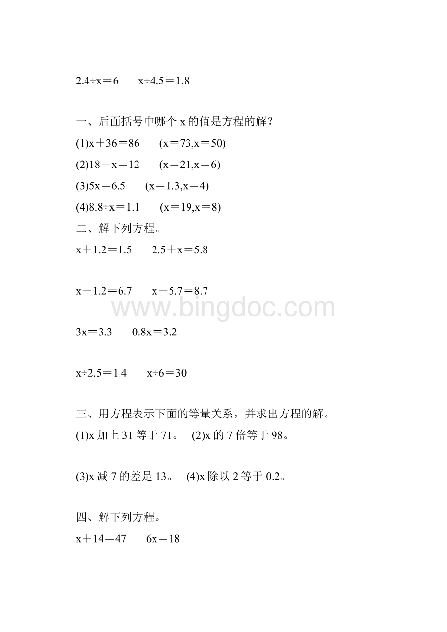 五年级数学上册简易方程综合练习 118.docx_第2页