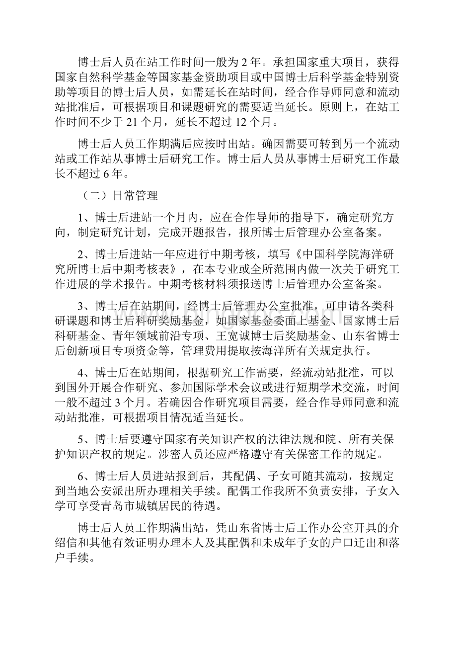 中国科学院海洋研究所博士后管理办法暂行.docx_第3页