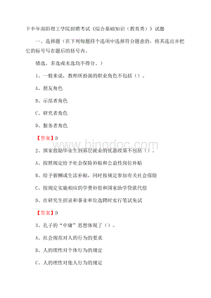 下半年南阳理工学院招聘考试《综合基础知识(教育类)》试题.docx