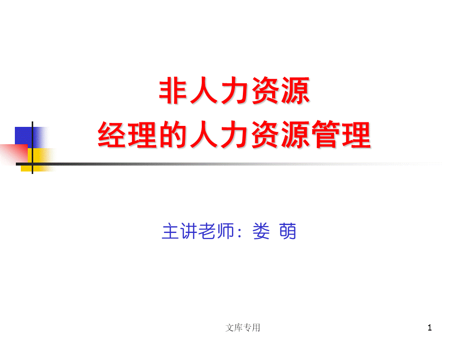 怎样做一个优秀的部门经理.ppt_第1页