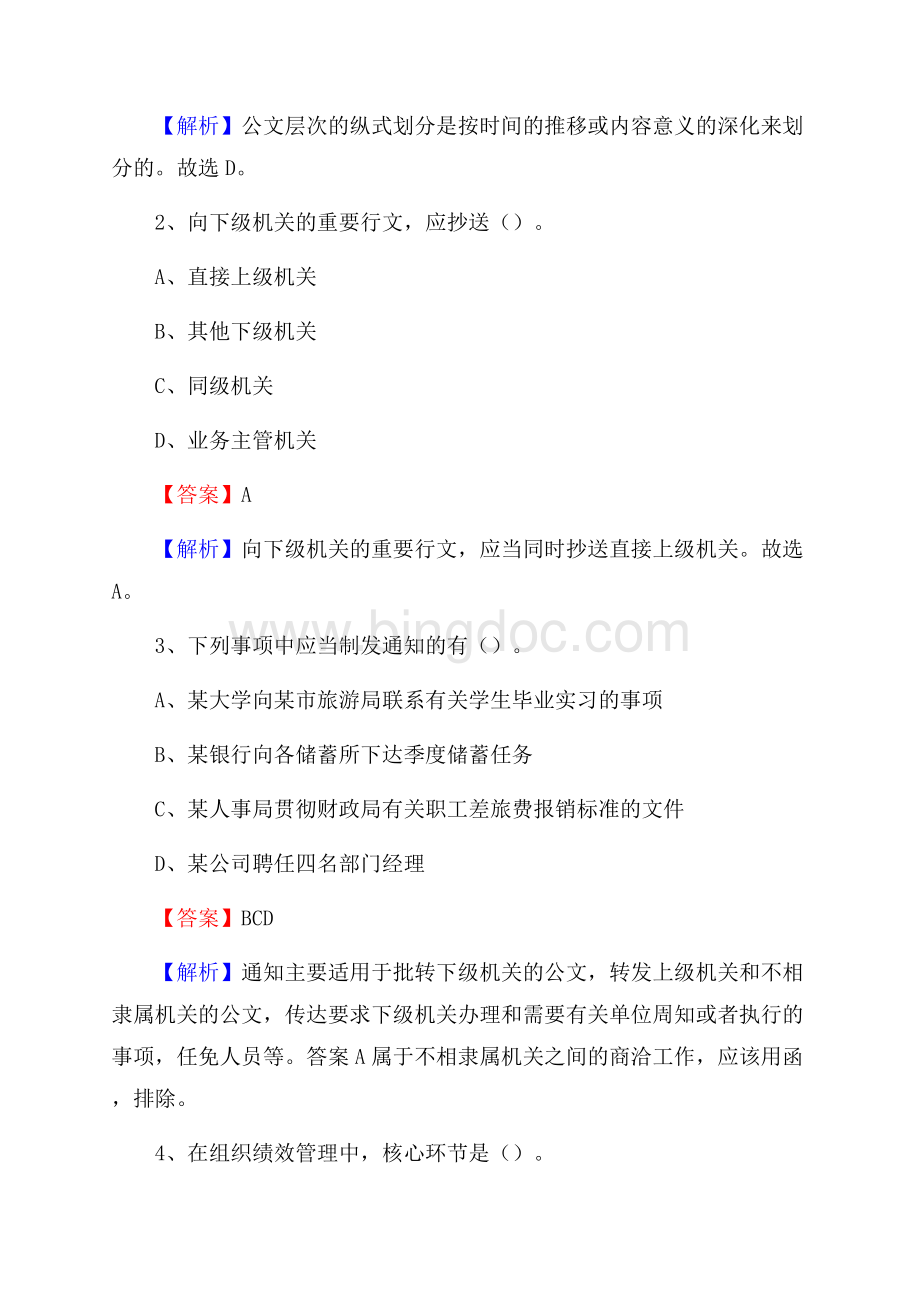 下半年重庆市云阳县移动公司招聘试题及解析Word下载.docx_第2页