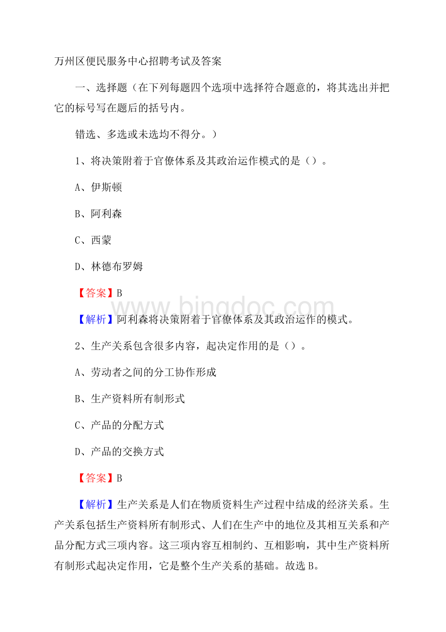 万州区便民服务中心招聘考试及答案.docx_第1页