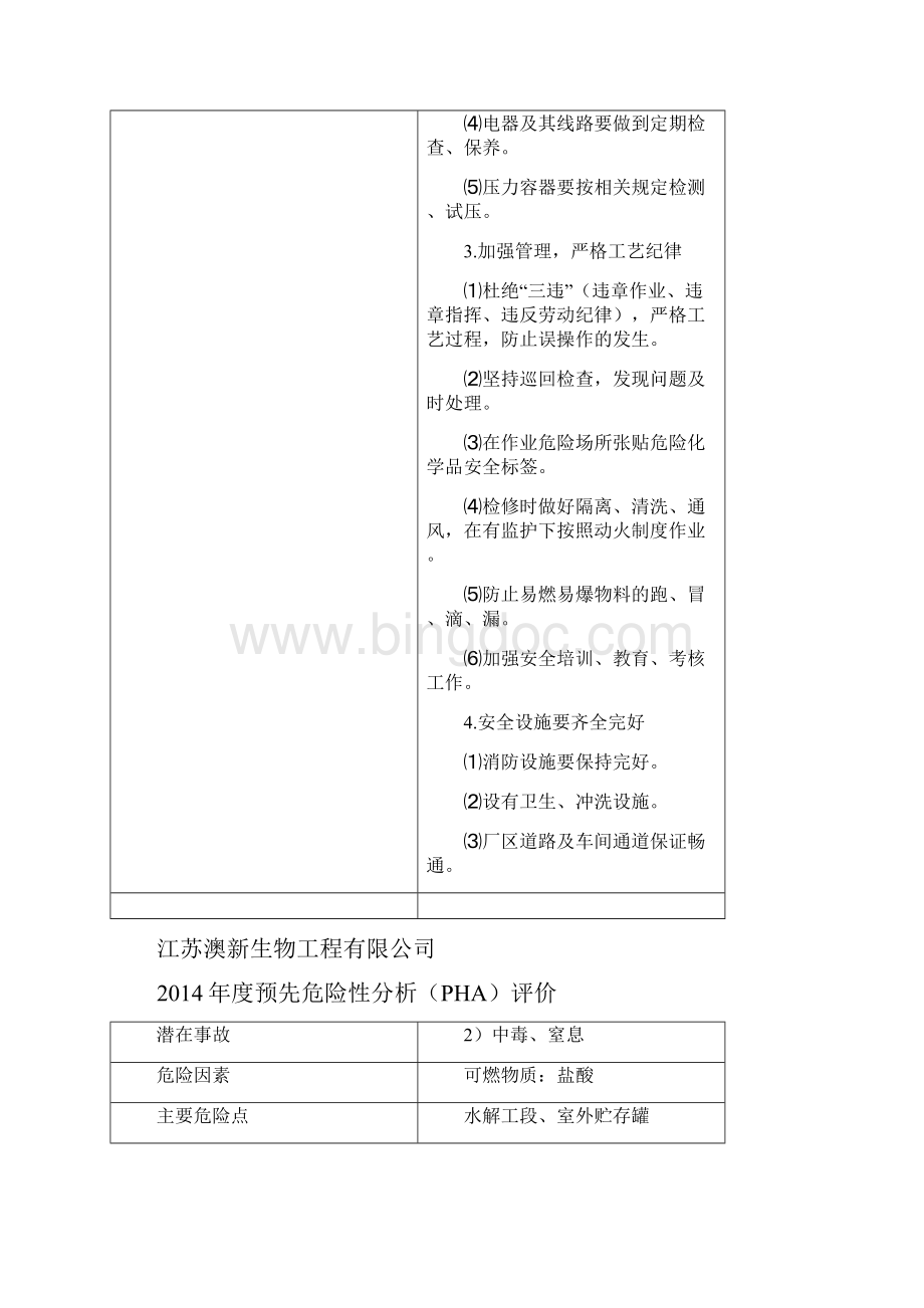 预先危险性分析Word格式文档下载.docx_第3页