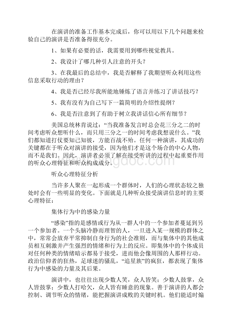 演讲技巧知己知彼百战百胜Word文件下载.docx_第3页