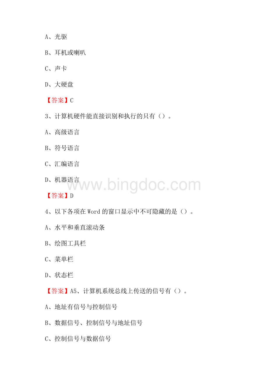 红桥区电信公司专业岗位《计算机类》试题及答案Word下载.docx_第2页