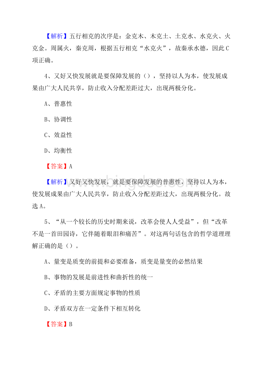 下半年江苏省南京市建邺区中石化招聘毕业生试题及答案解析Word下载.docx_第3页