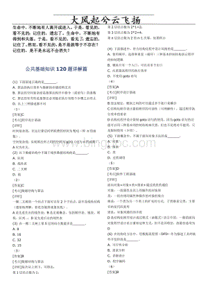 银行从业资格证公共基础知识题详解篇.doc