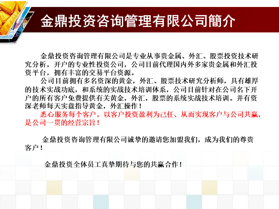 金鼎投资高薪兼职业务方案PPT文件格式下载.ppt_第3页