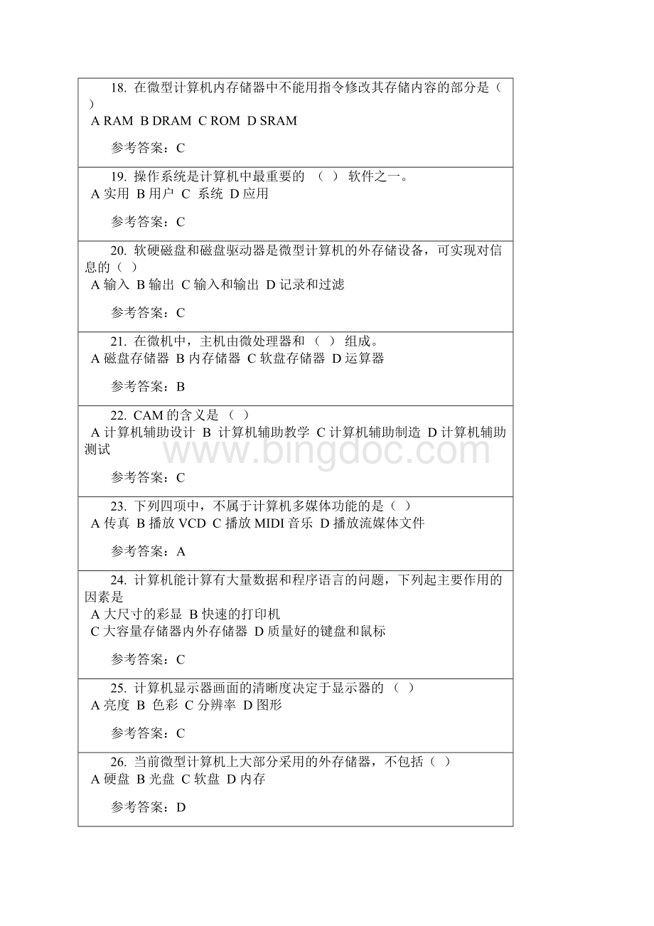 计算机应用基础随堂练习答案14秋Word文件下载.docx_第3页