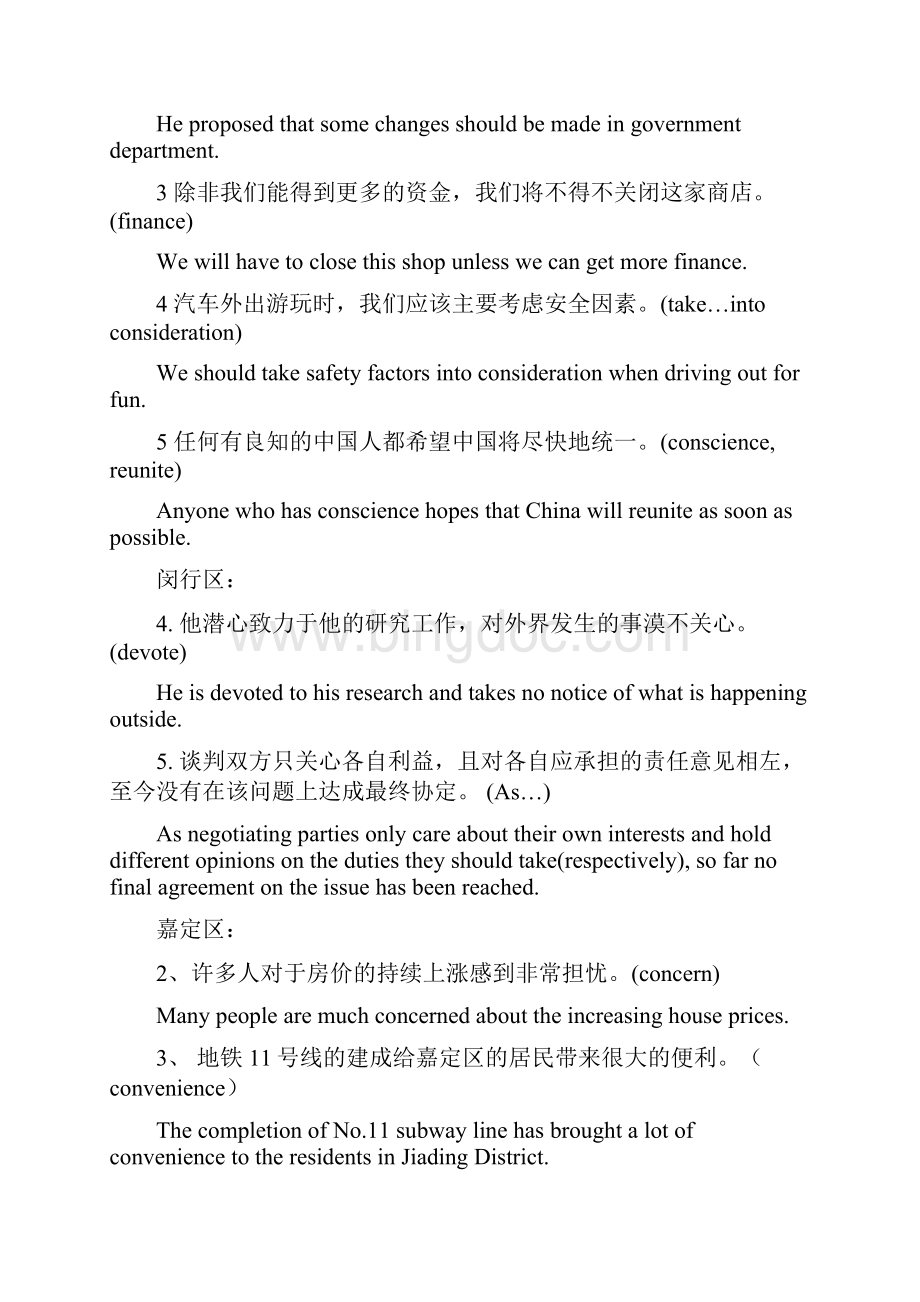 上海英语翻译汇总区模拟考翻译.docx_第2页