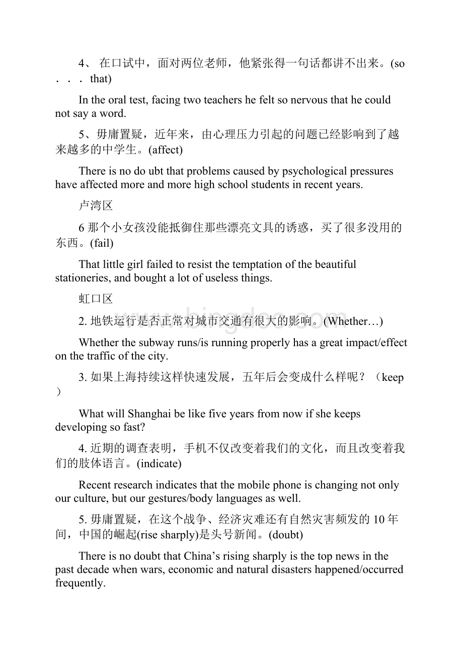 上海英语翻译汇总区模拟考翻译.docx_第3页