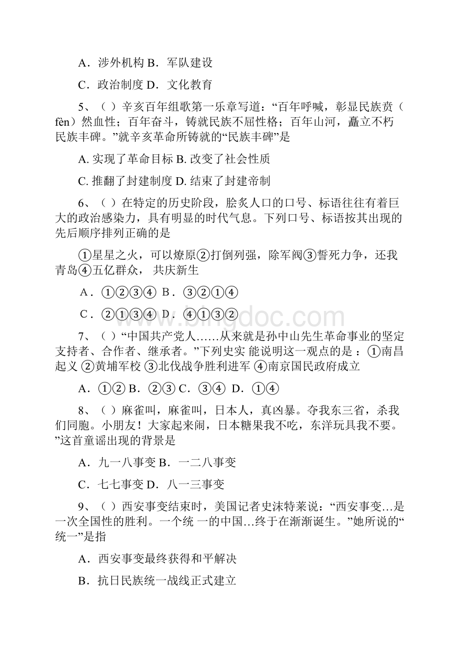 历史巩固性选择专项训练彭健儿.docx_第2页