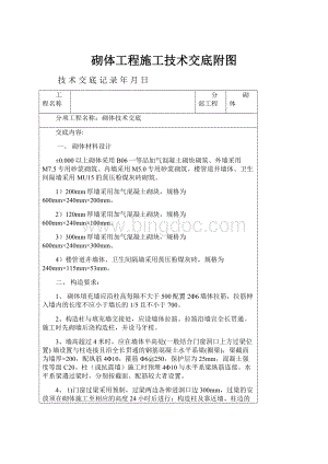 砌体工程施工技术交底附图.docx