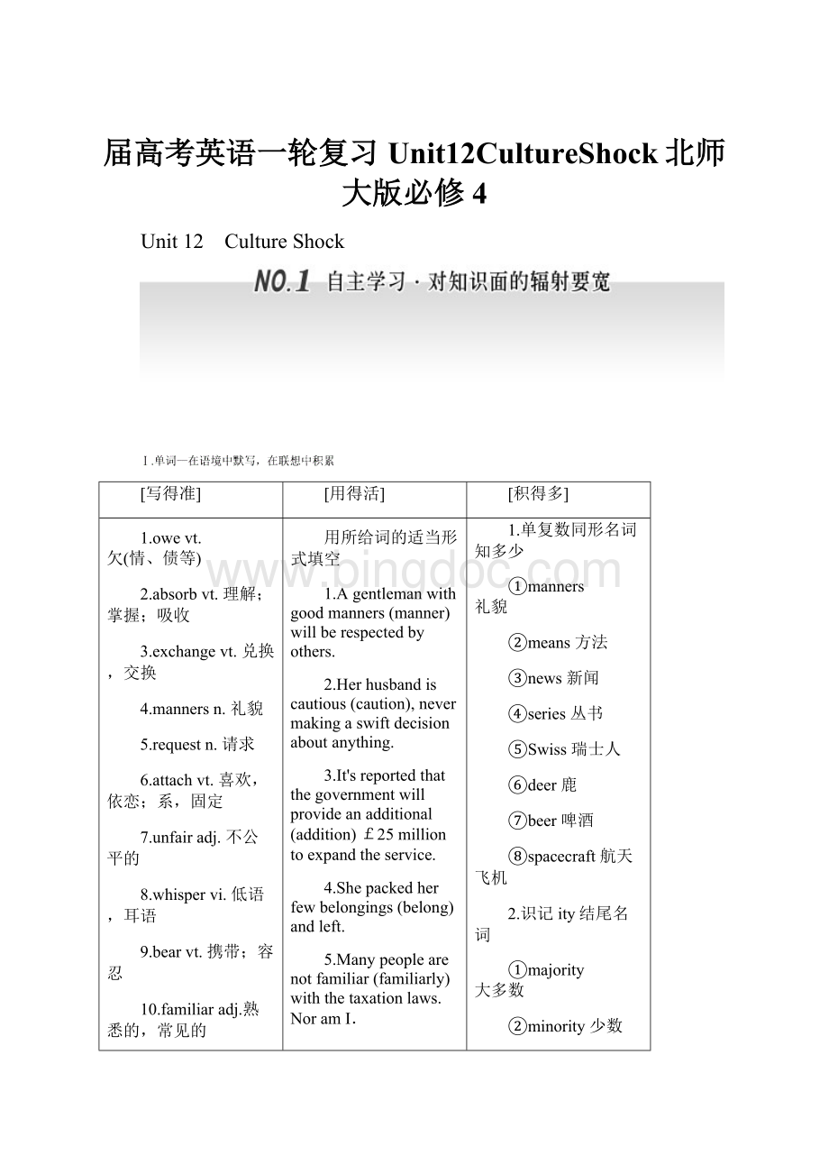 届高考英语一轮复习Unit12CultureShock北师大版必修4.docx