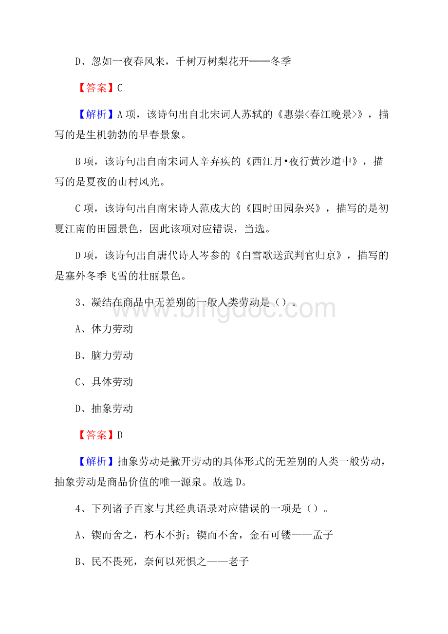 广东省汕尾市陆河县农业农村局招聘编外人员招聘试题及答案解析.docx_第2页