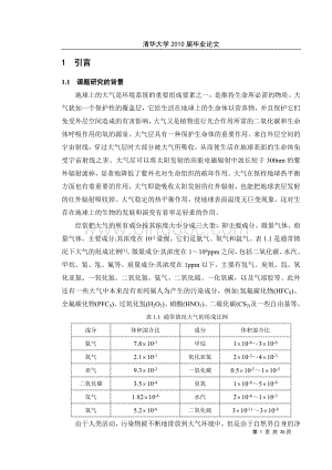 基于BP神经网络的混合气体定量分析Word文件下载.doc