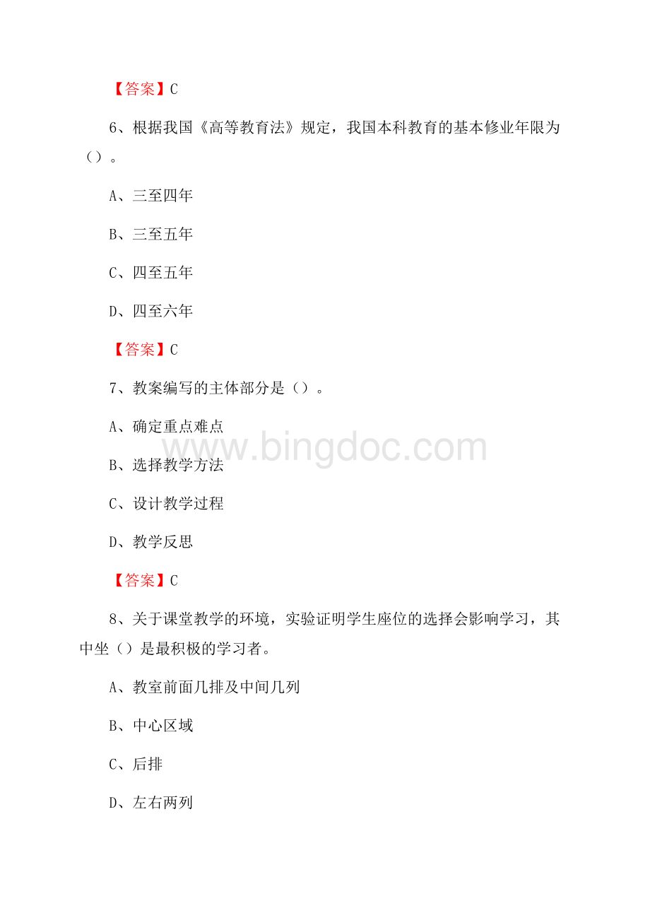 西安财经学院招聘辅导员试题及答案Word文件下载.docx_第3页