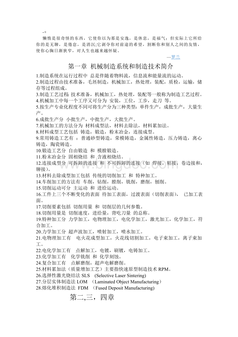 机械制造技术基础考试习题.doc