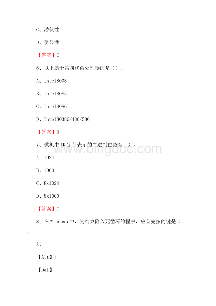 秀屿区电网招聘专业岗位《计算机类》试题汇编Word下载.docx_第3页