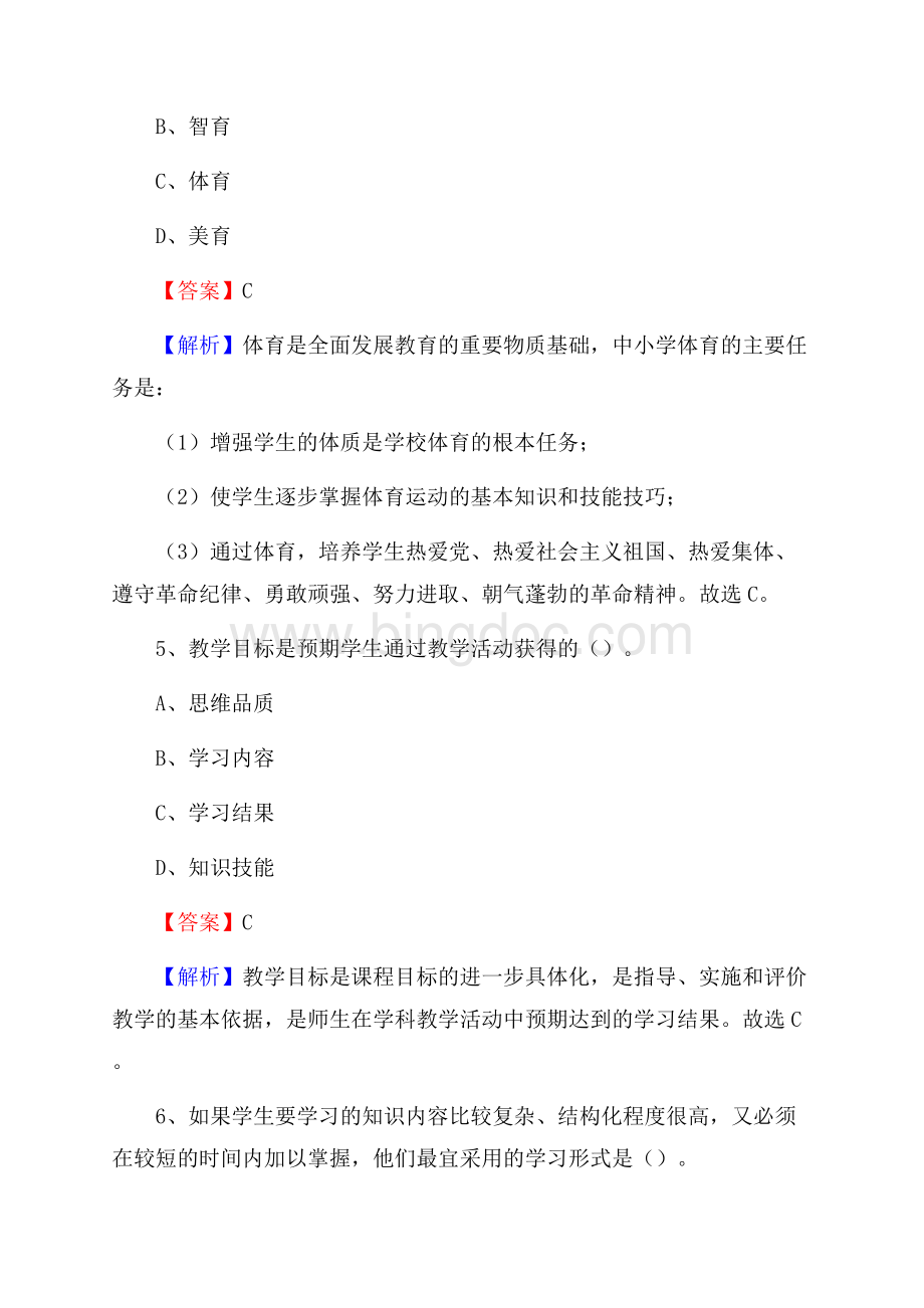 周宁县第六中学教师招聘考试和解析.docx_第3页