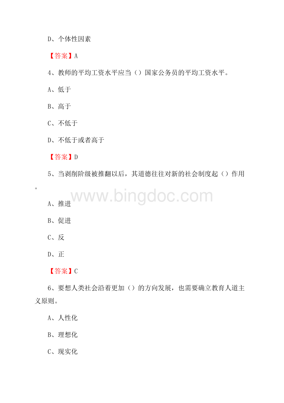 上半年石家庄铁道学院四方学院招聘考试《教学基础知识》试题及答案Word格式.docx_第2页