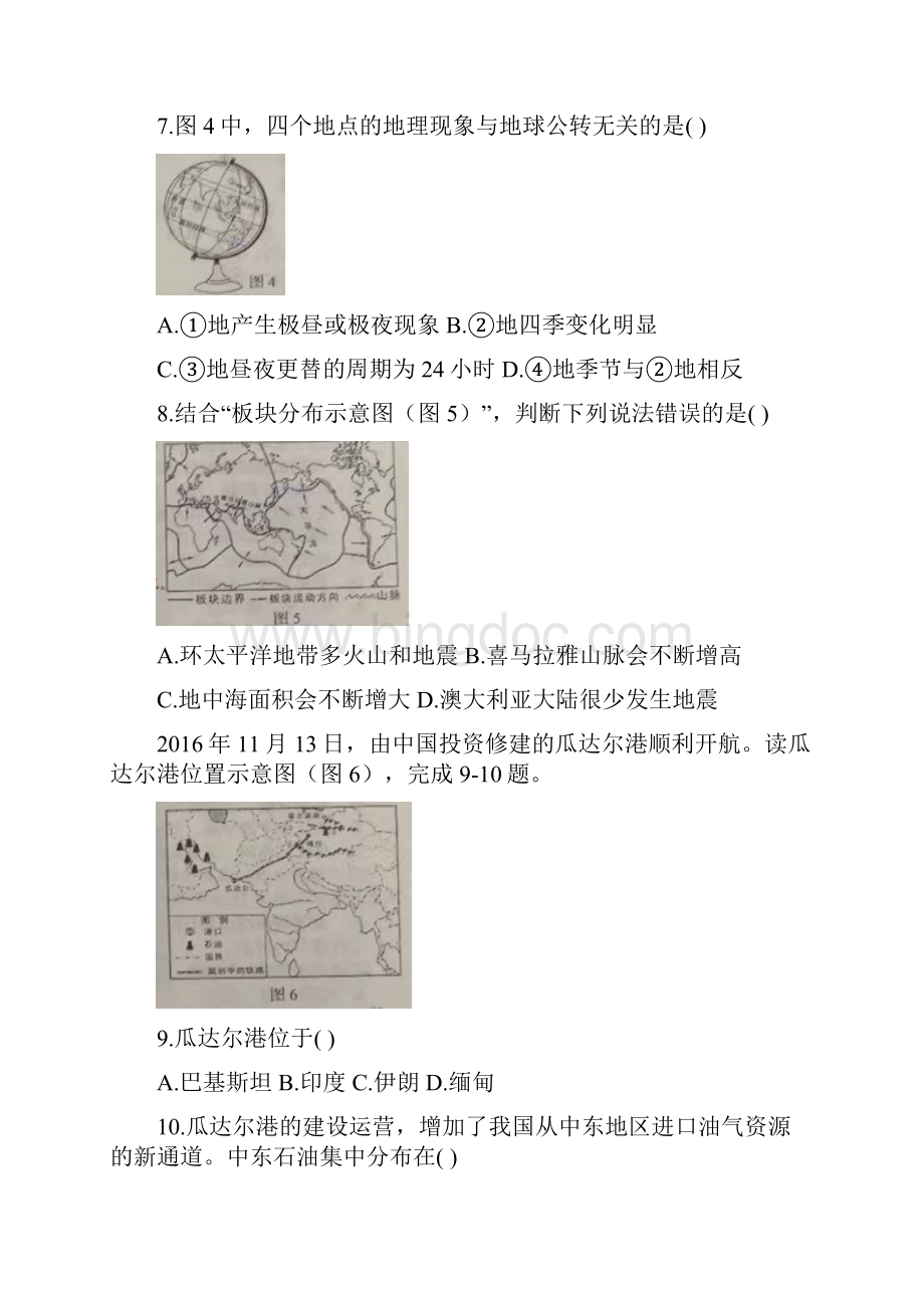 山东省临沂市初中学业水平考试地理试题含答案.docx_第3页