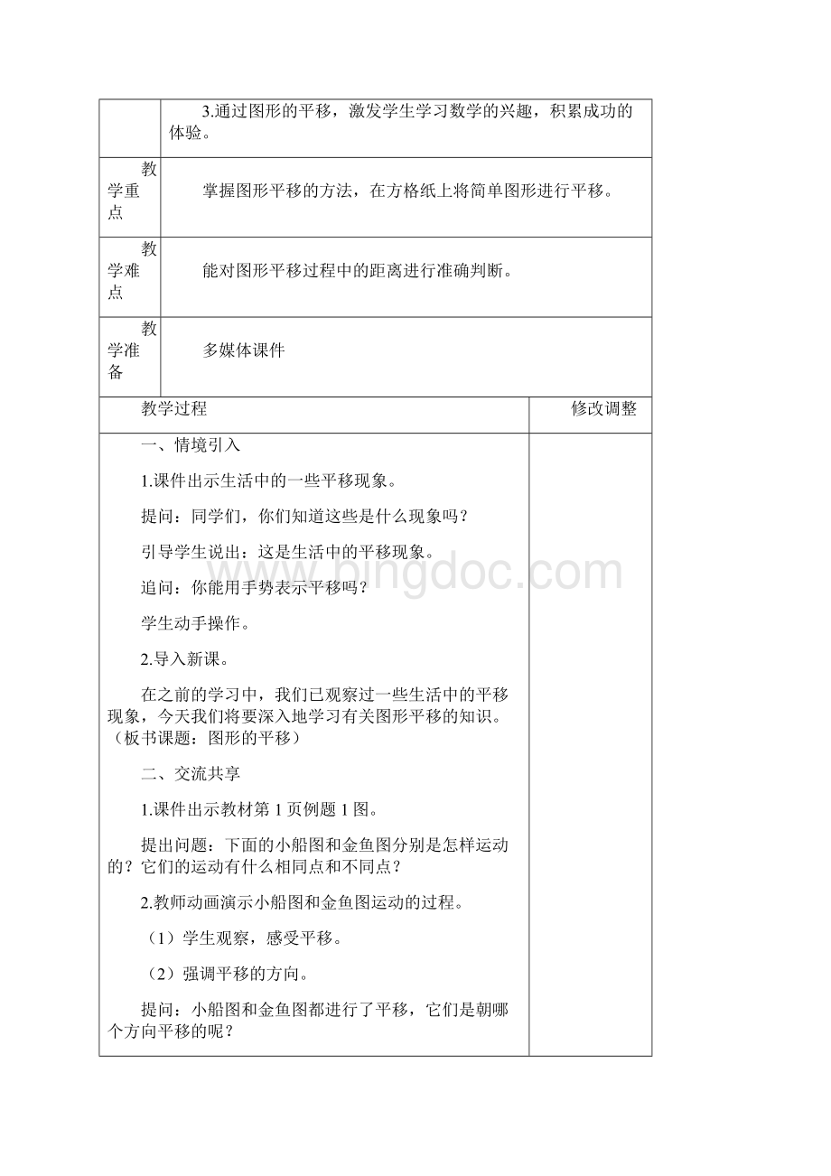 新苏教版4四年级数学下册全册完整教案表格式.docx_第2页