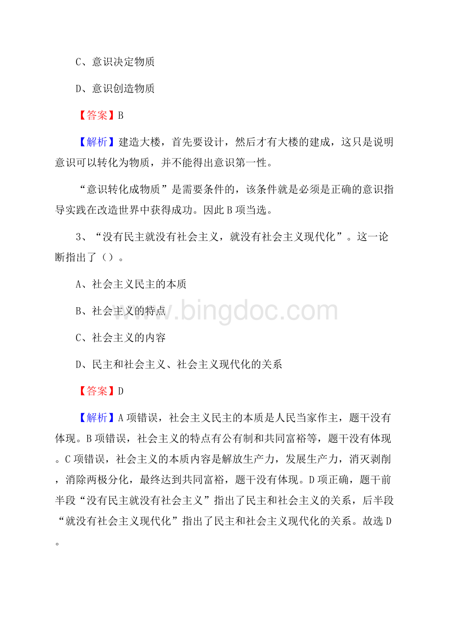 兴宁区农业服务中心招聘试题及答案.docx_第2页