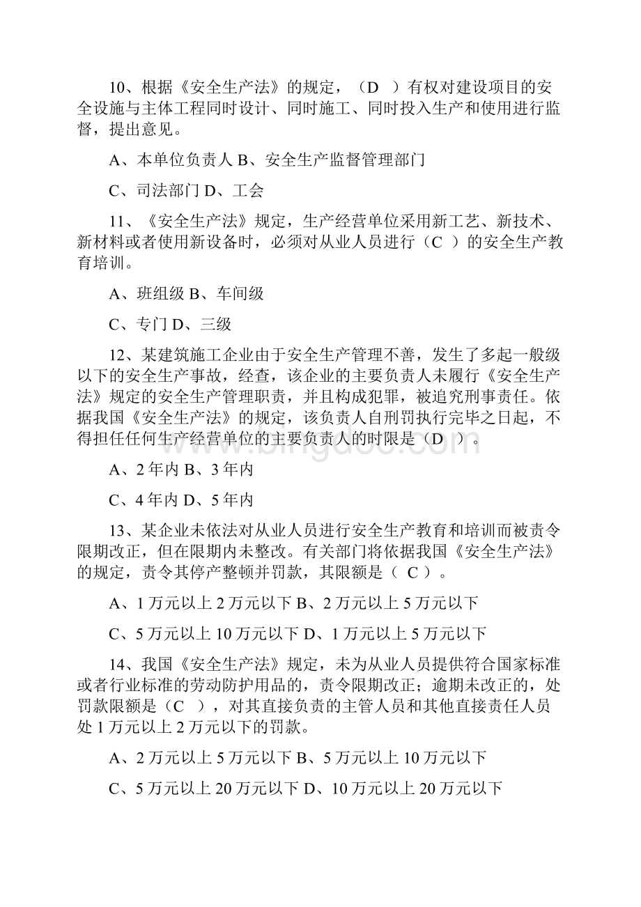 建筑安全员考试题库.docx_第3页