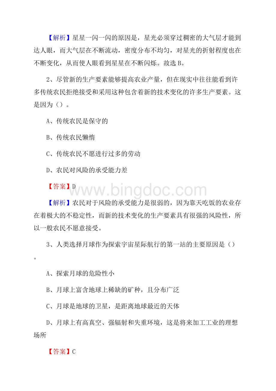 河南省信阳市淮滨县社区专职工作者考试《公共基础知识》试题及解析Word格式.docx_第2页