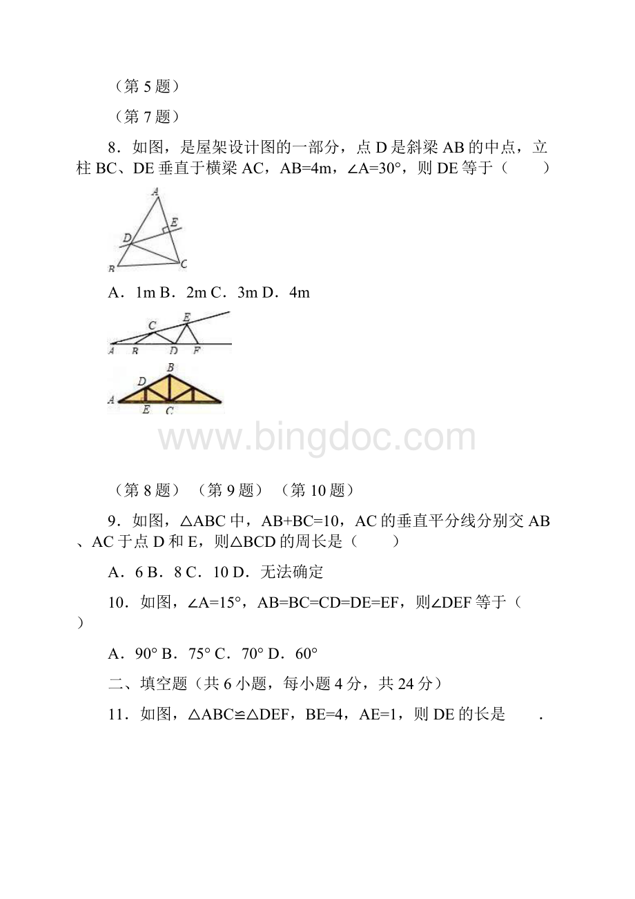 福建省上杭县初中八年级上半期数学试题word含答案Word格式.docx_第3页