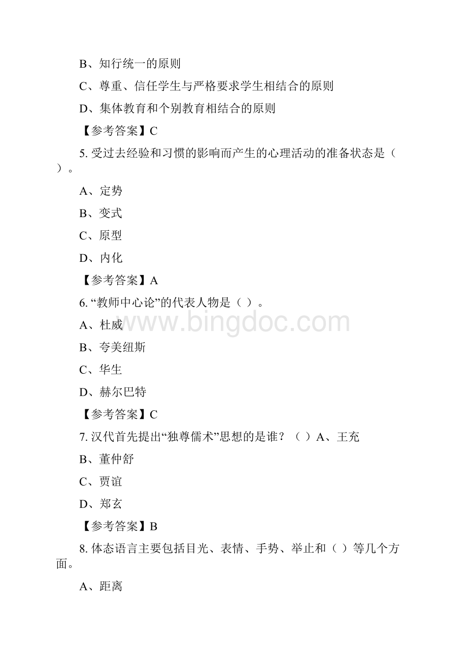 云南省红河哈尼族彝族自治州《学前教育综合知识》教师教育含答案.docx_第2页