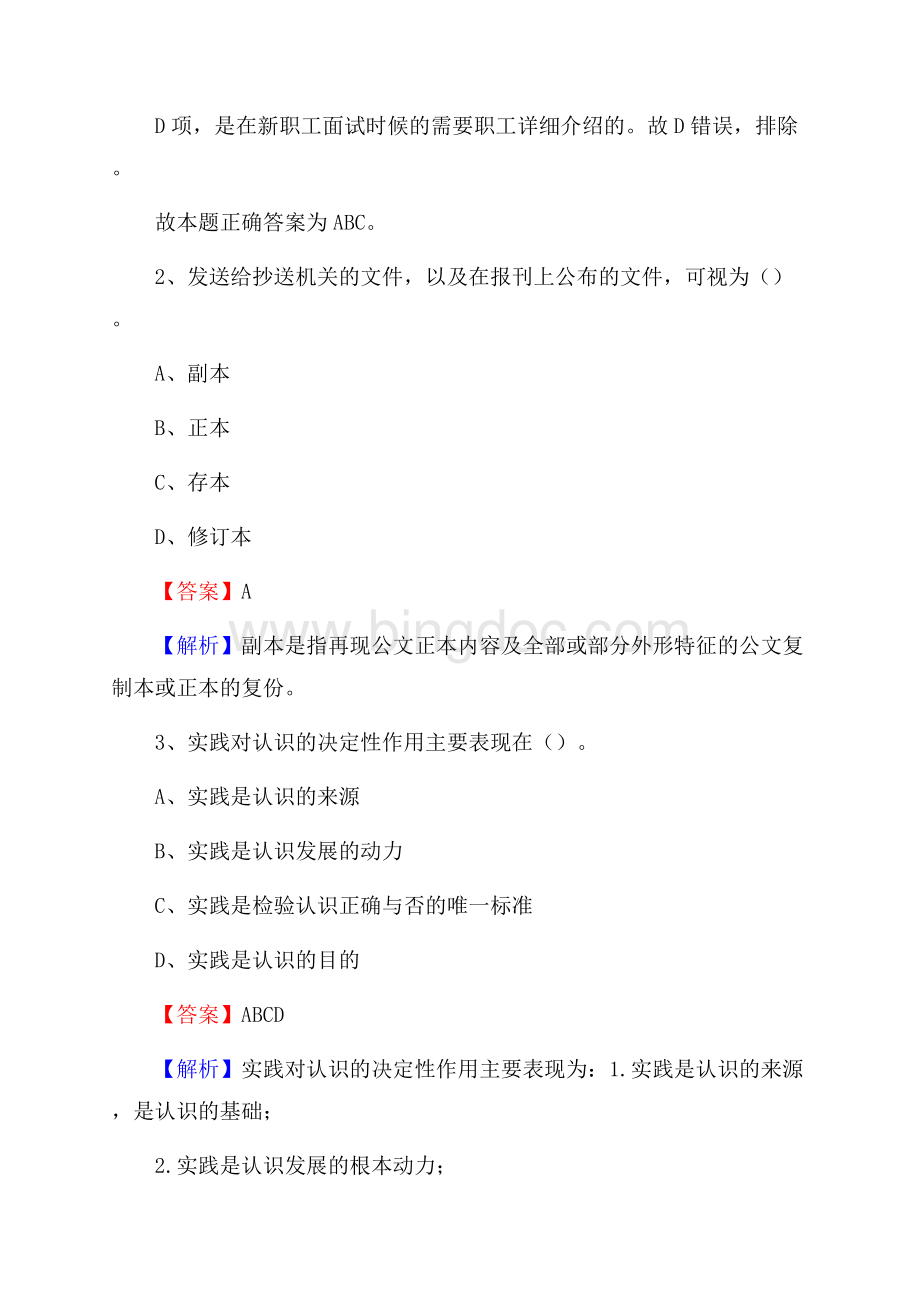 通化县农村商业银行人员招聘试题及答案解析.docx_第2页