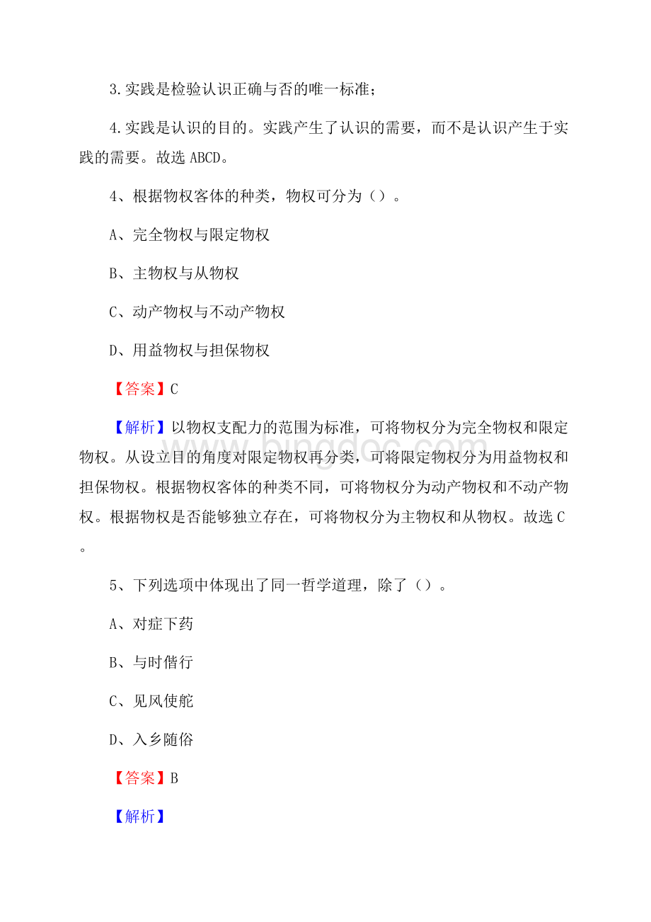 通化县农村商业银行人员招聘试题及答案解析.docx_第3页