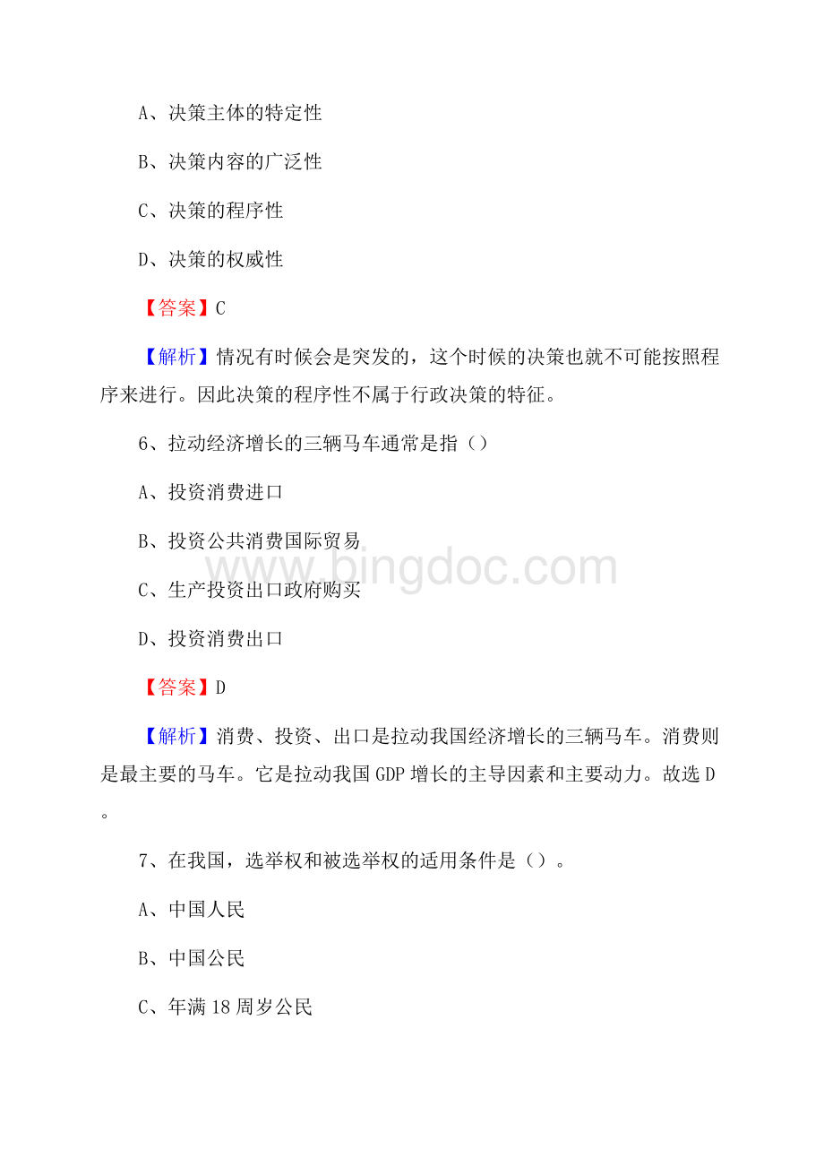 泗县三支一扶招聘试题Word文档格式.docx_第3页