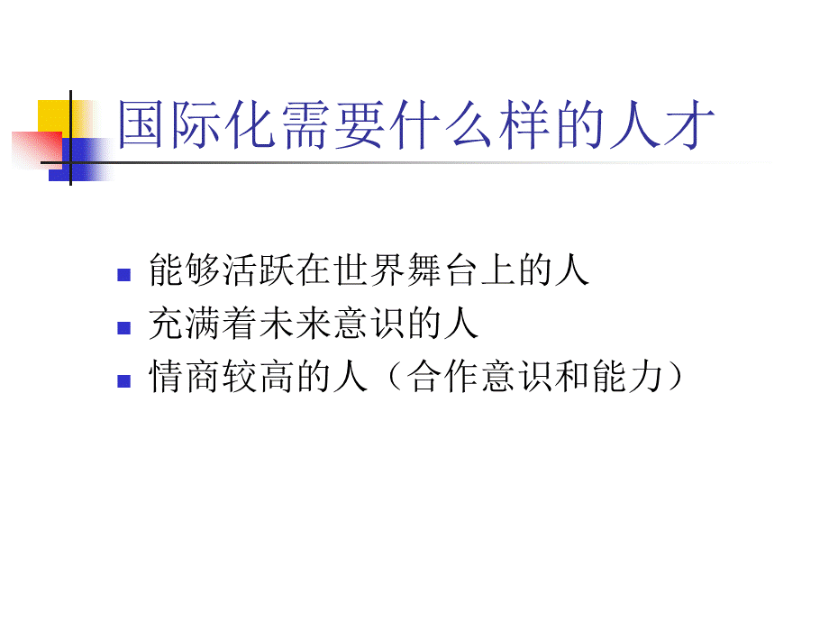 学校领导与管理若干问题的比较研究JKS.ppt_第3页