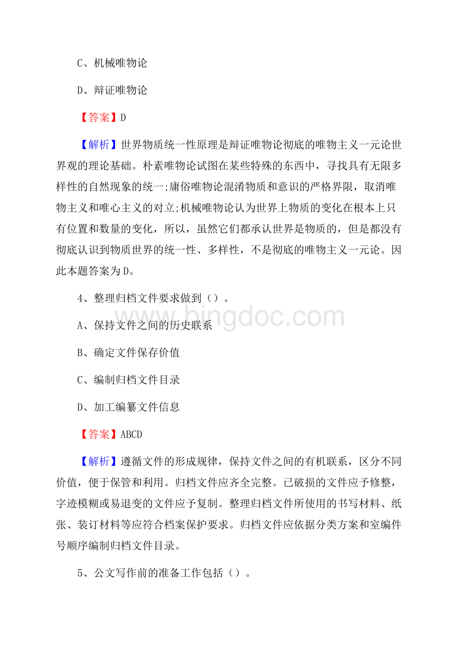 西陵区电网员工招聘《综合能力》试题及答案Word文件下载.docx_第3页