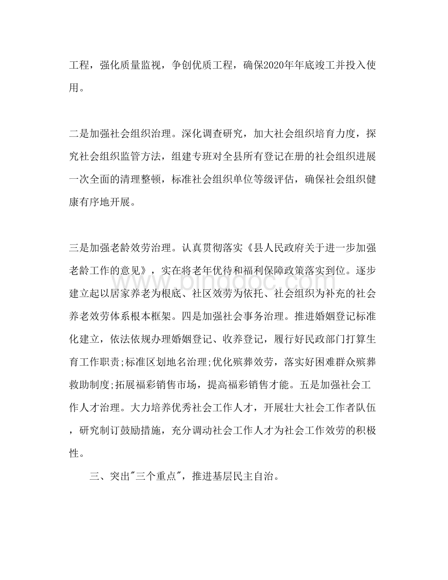 2023县民政局工作参考计划范文.docx_第3页