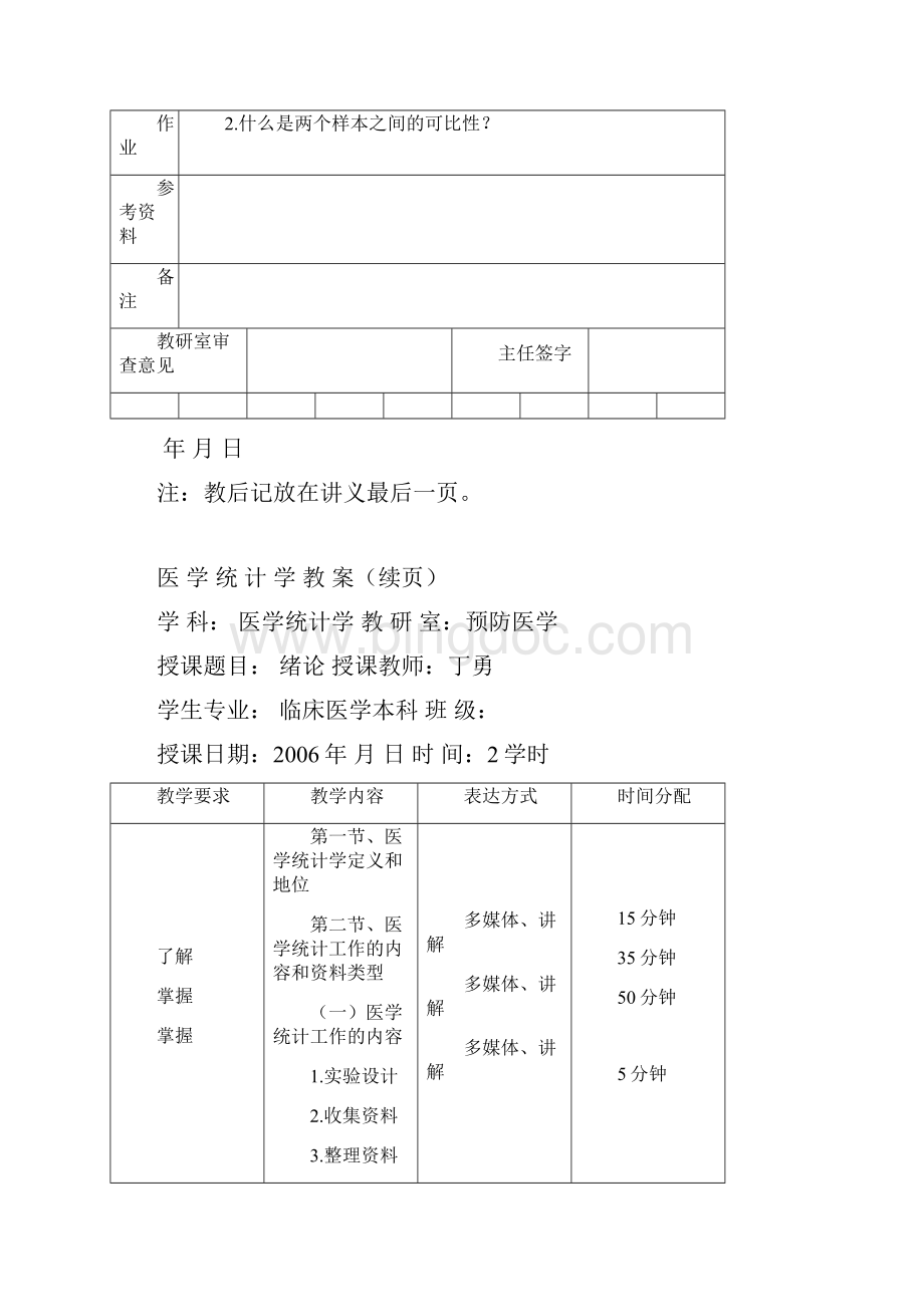 河南大学医学院授课教案首页.docx_第2页