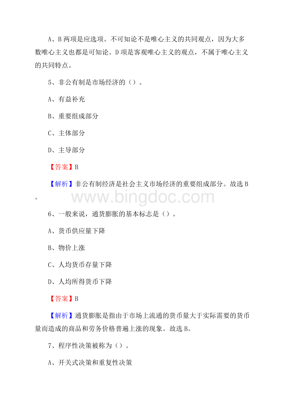 紫云苗族布依族自治县联通公司招聘考试试题及答案.docx_第3页